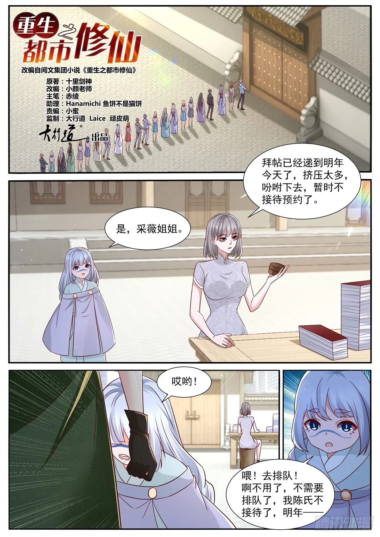 重生之都市修真者txt下载漫画,第814回1图