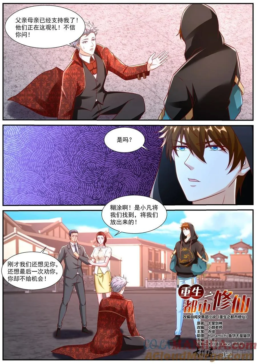 重生之都市修仙十里剑神漫画,第923回3图