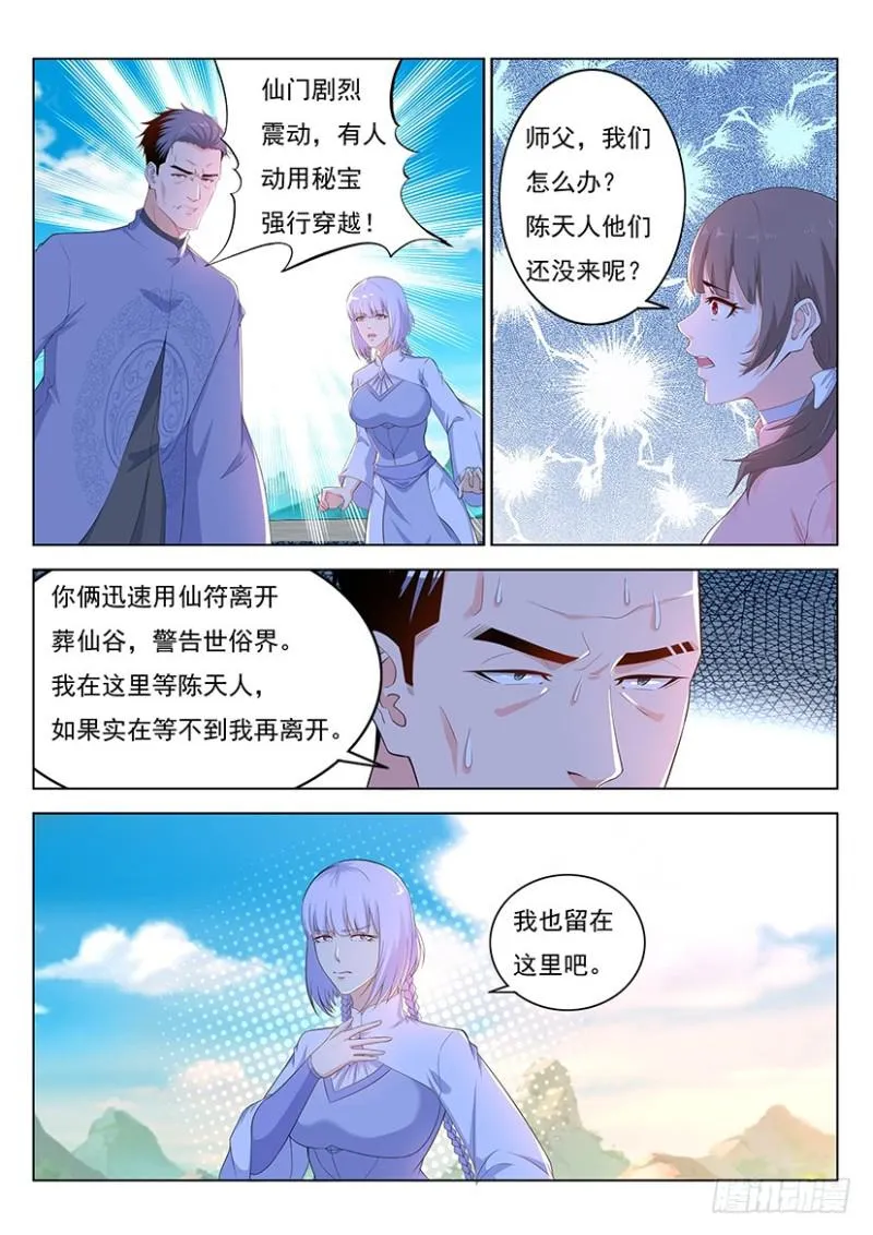 重生之都市修真者txt下载漫画,第344回2图
