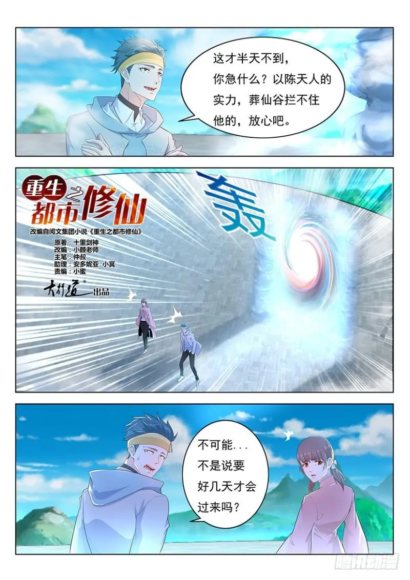 重生之都市修真者txt下载漫画,第344回1图