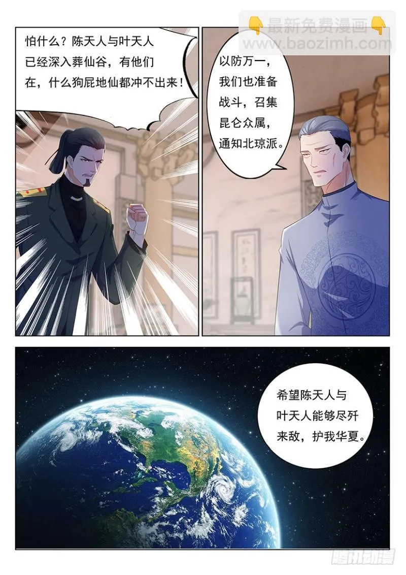 重生之都市修真者txt下载漫画,第344回4图