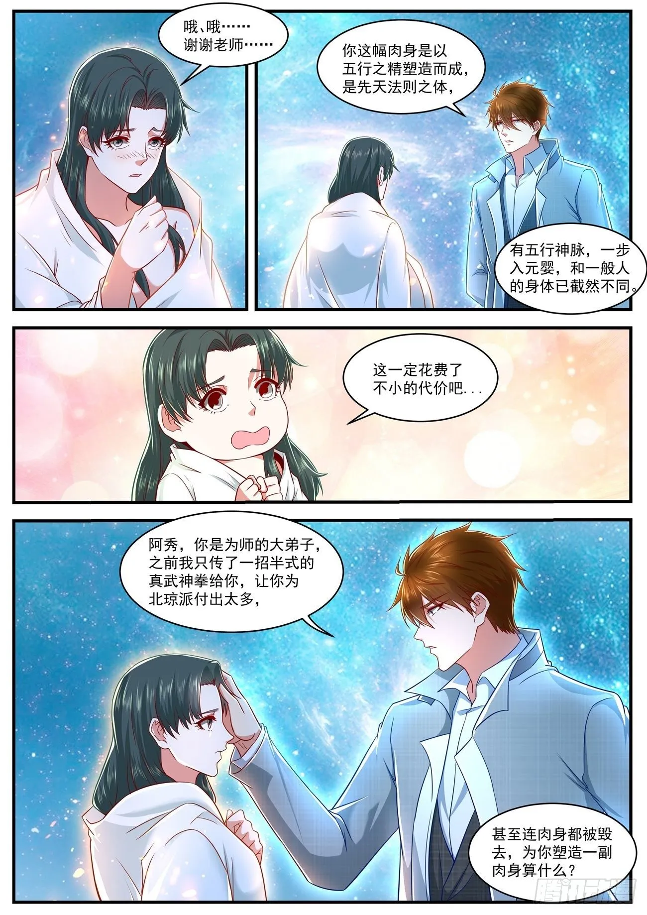 重生之都市修仙动漫免费观看漫画,第624回4图