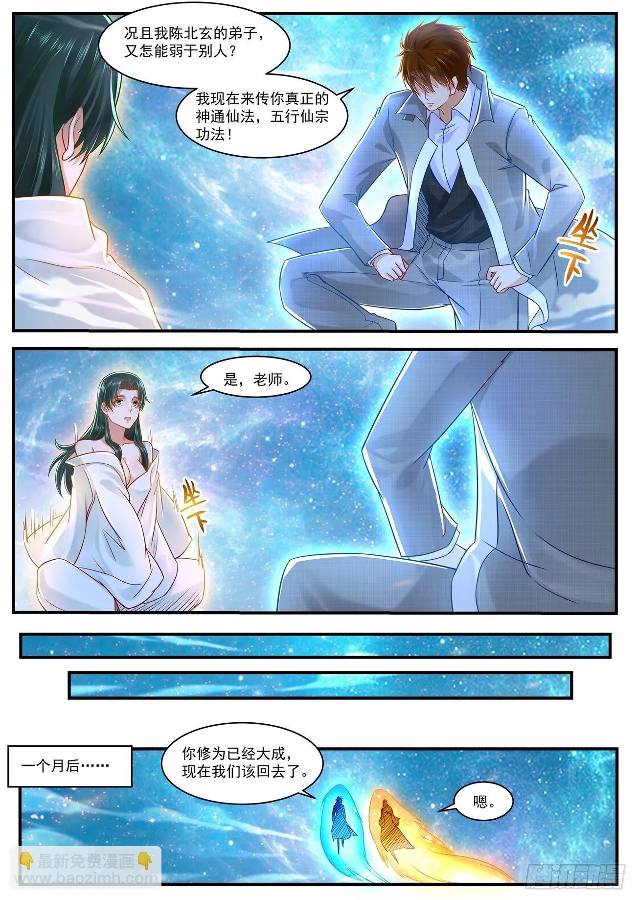 重生之都市修仙动漫免费观看漫画,第624回5图