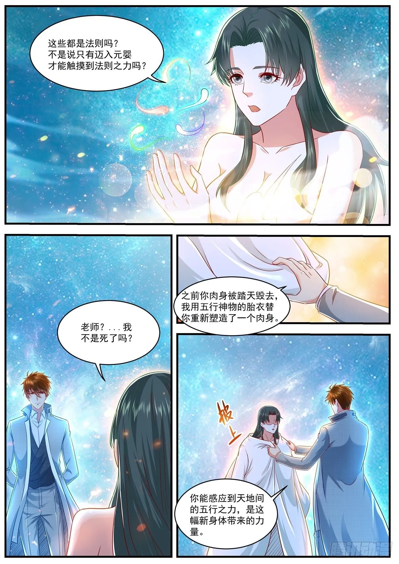 重生之都市修仙动漫免费观看漫画,第624回3图