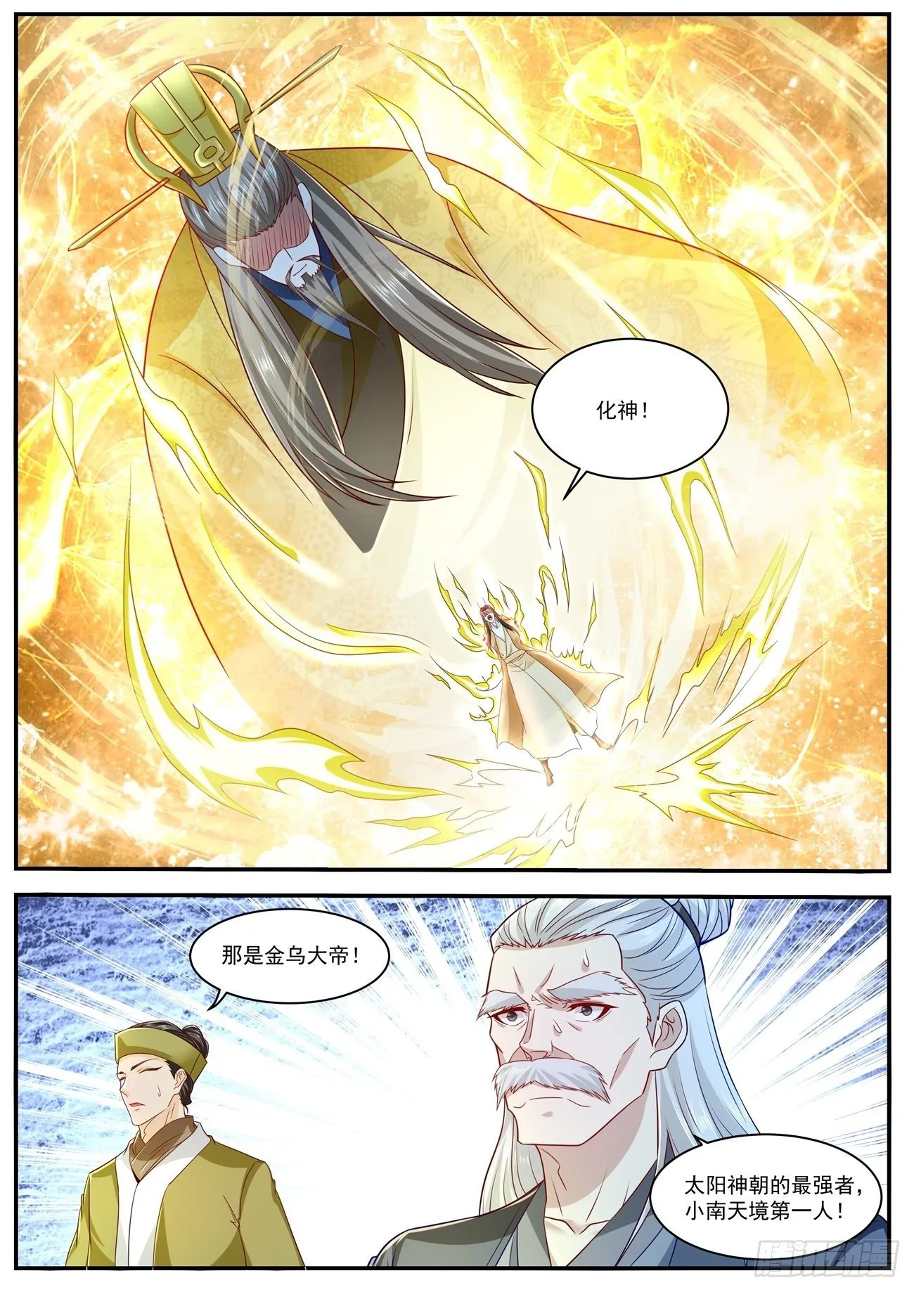 重生之都市修仙txt漫画,第617回3图