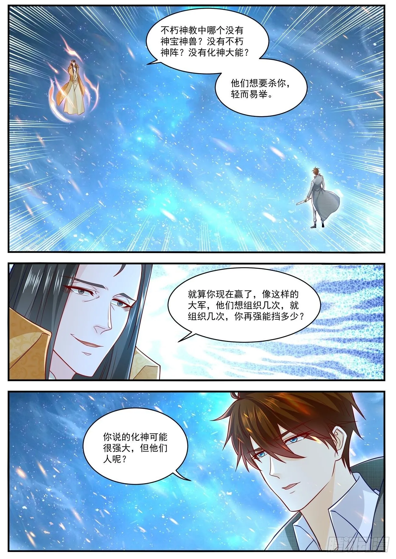 重生之都市修仙txt漫画,第617回1图