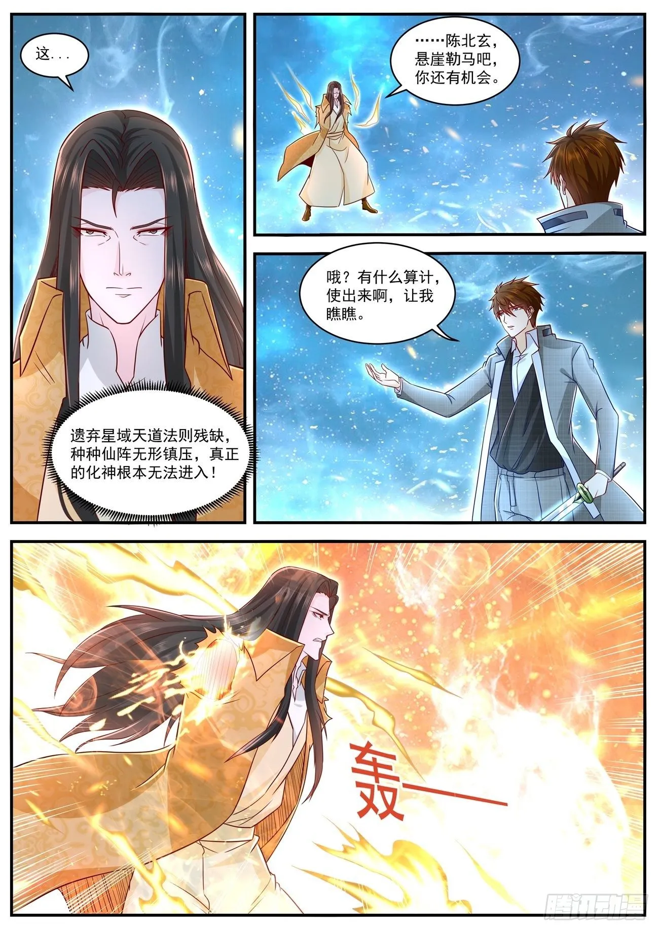 重生之都市修仙txt漫画,第617回2图