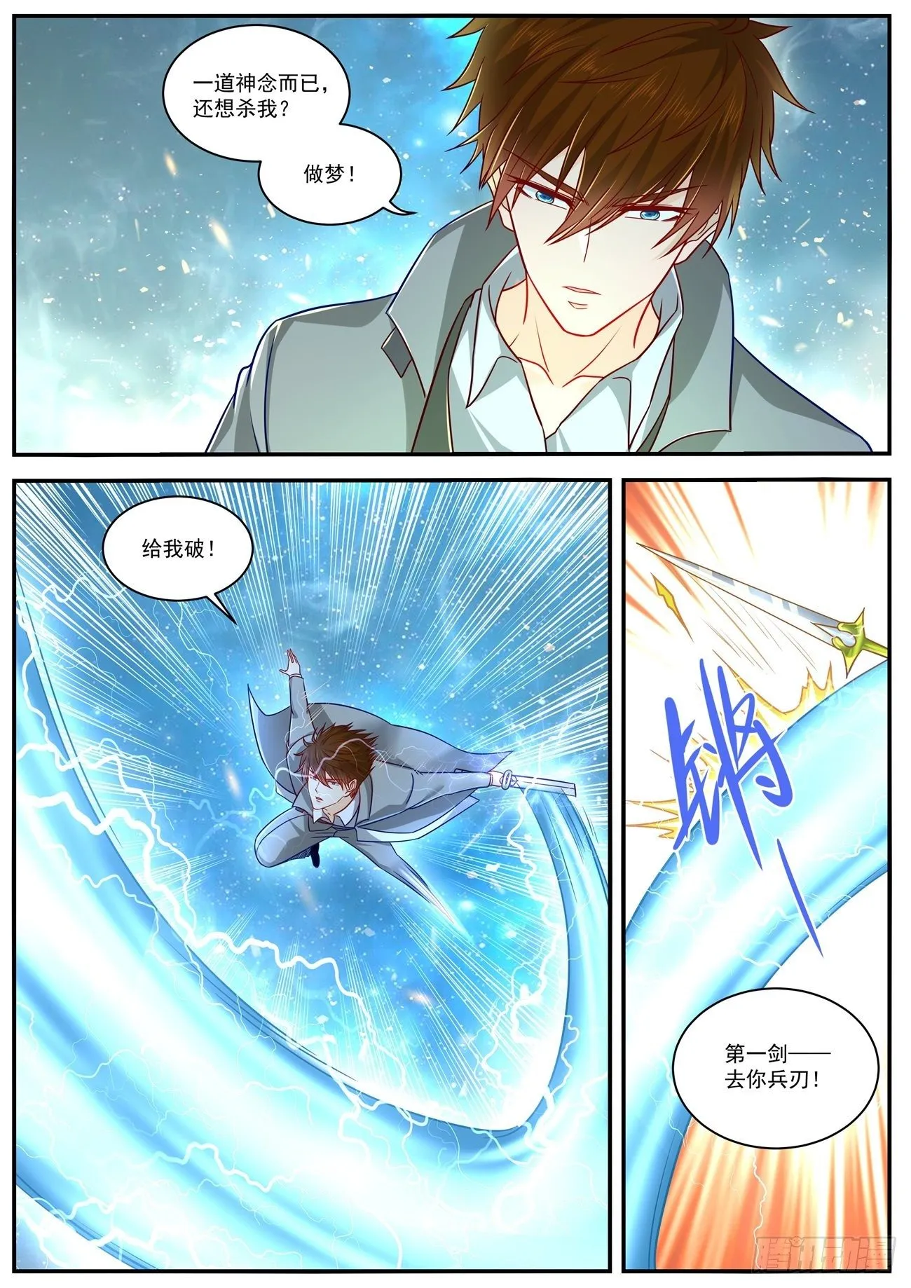 重生之都市修仙txt漫画,第617回5图