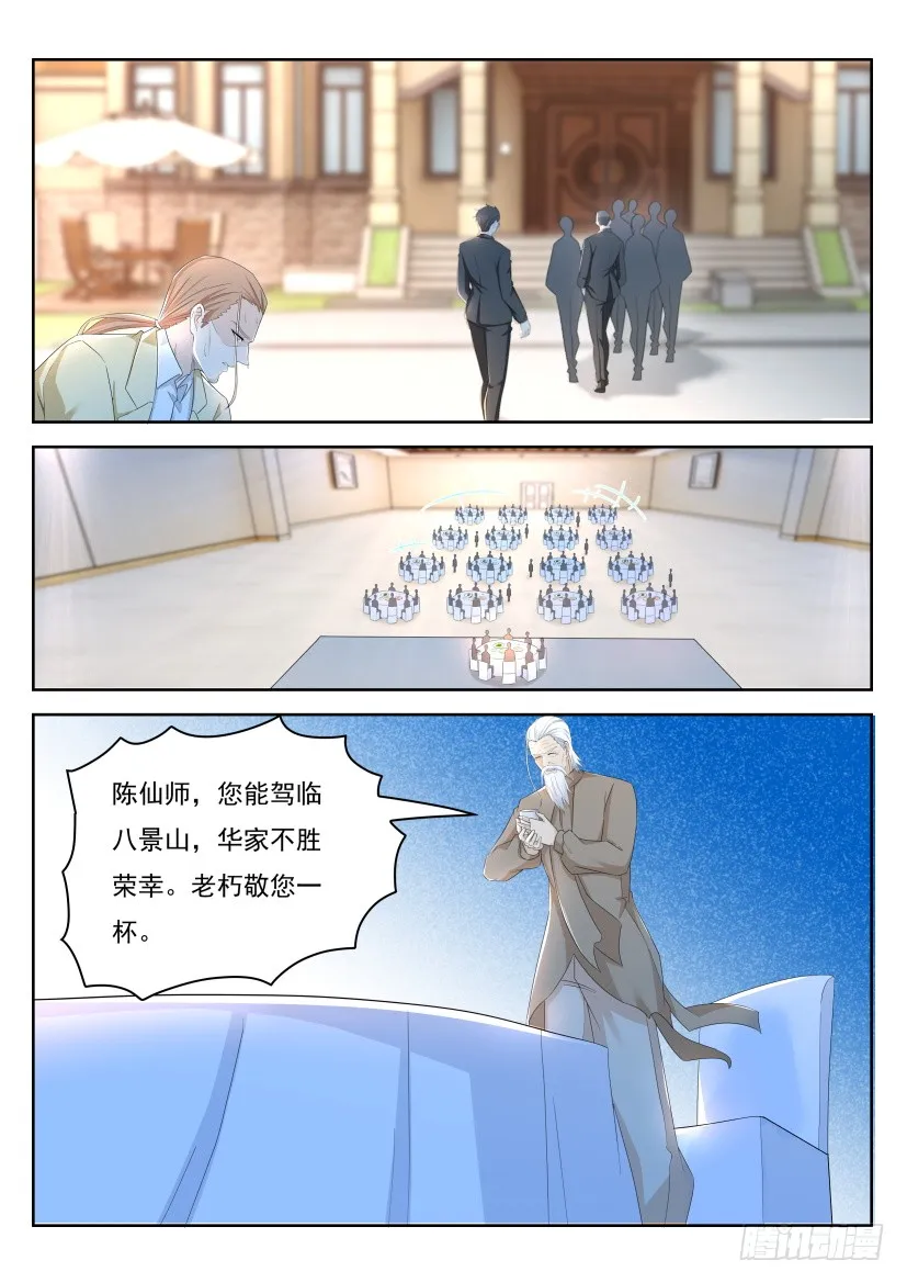 重生之都市修仙系统漫画,第261回5图