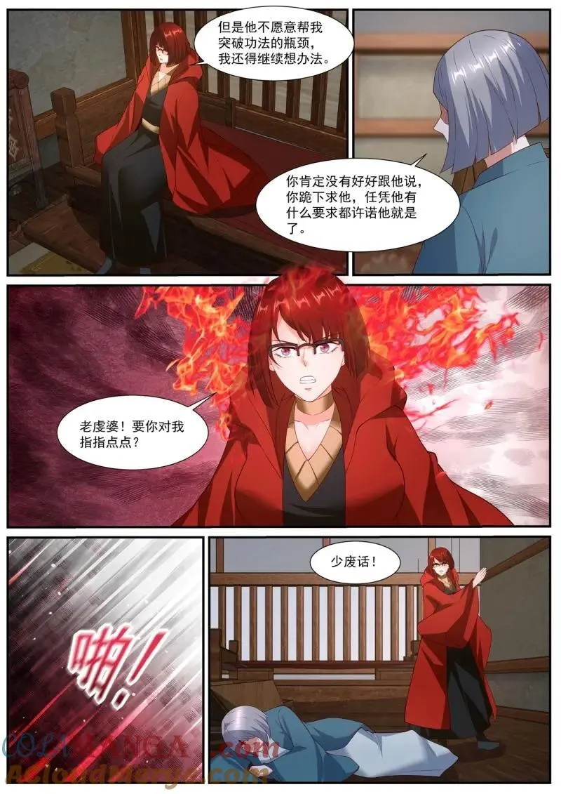 重生之都市修真者txt下载漫画,第1069话 第1054回4图