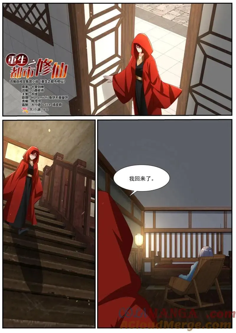 重生之都市修真者txt下载漫画,第1069话 第1054回2图