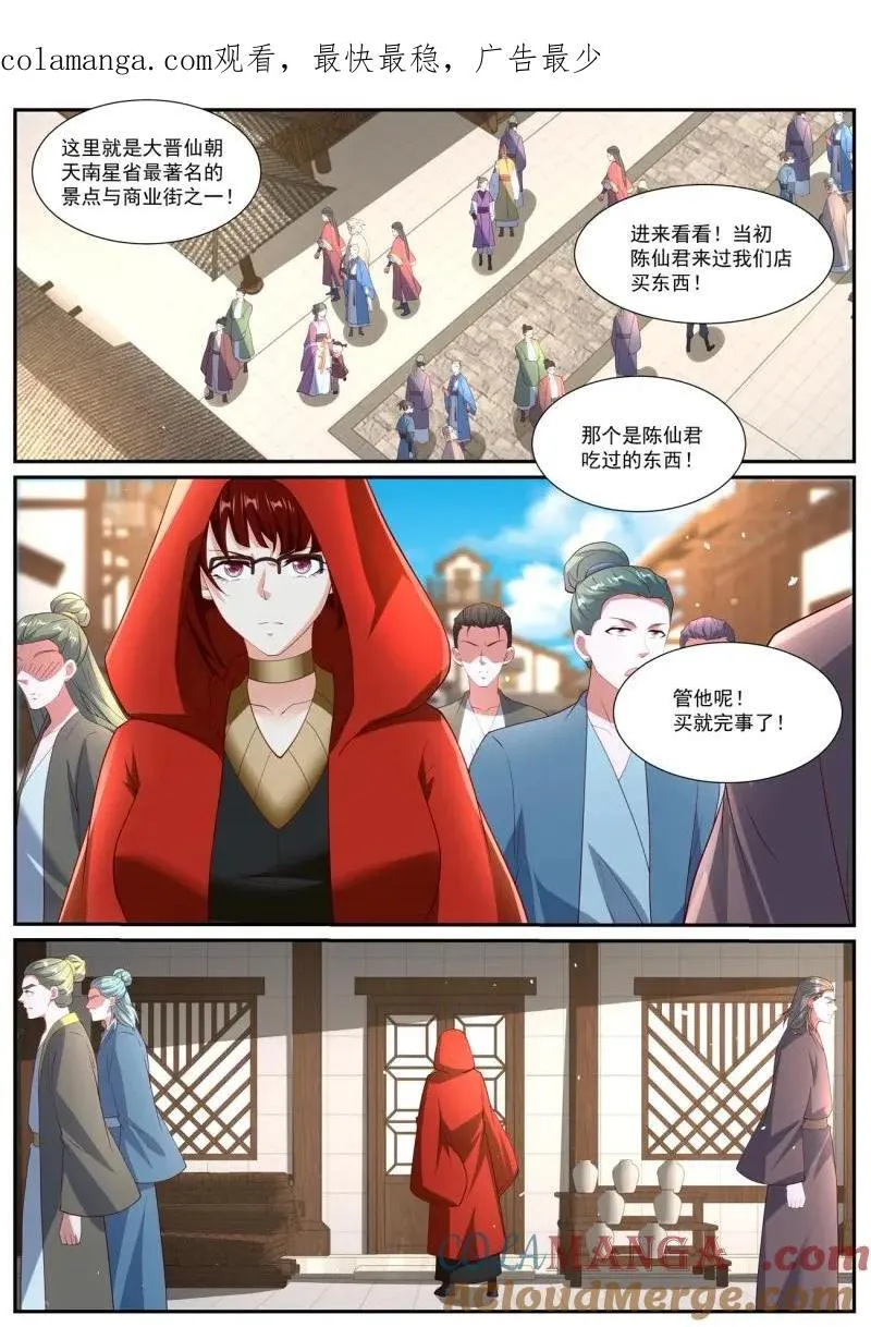 重生之都市修真者txt下载漫画,第1069话 第1054回1图