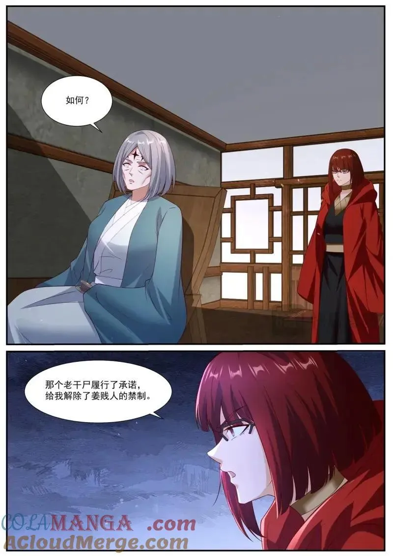 重生之都市修真者txt下载漫画,第1069话 第1054回3图