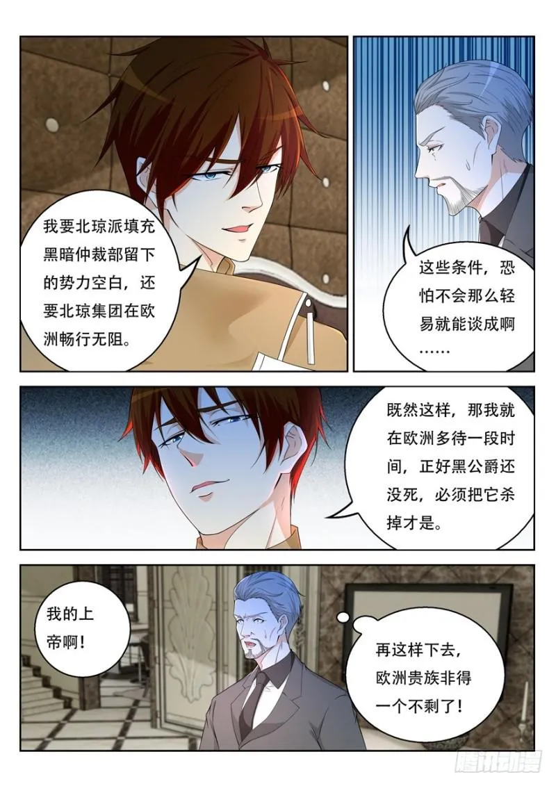 重生之都市修真者txt下载漫画,第311回1图