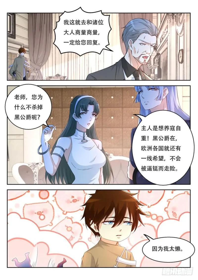 重生之都市修真者txt下载漫画,第311回2图