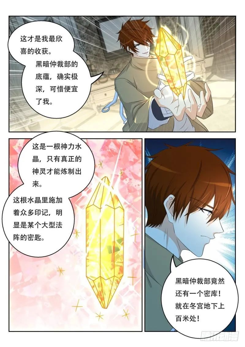 重生之都市修真者txt下载漫画,第311回5图