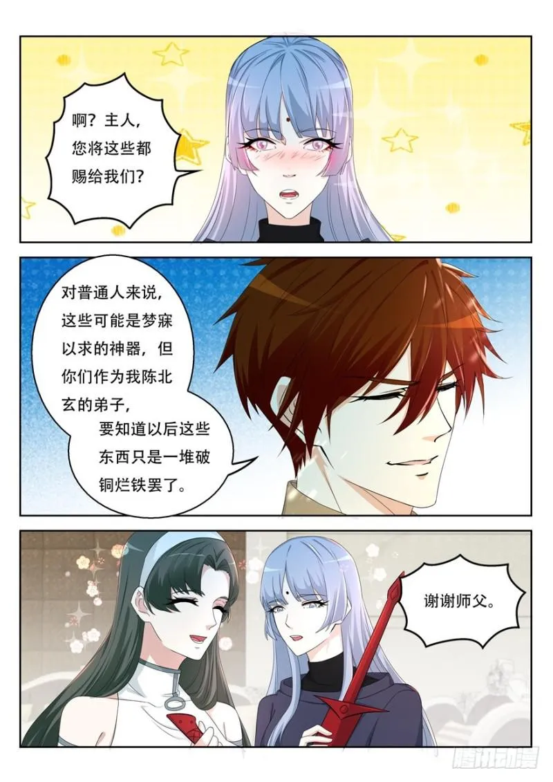重生之都市修真者txt下载漫画,第311回4图