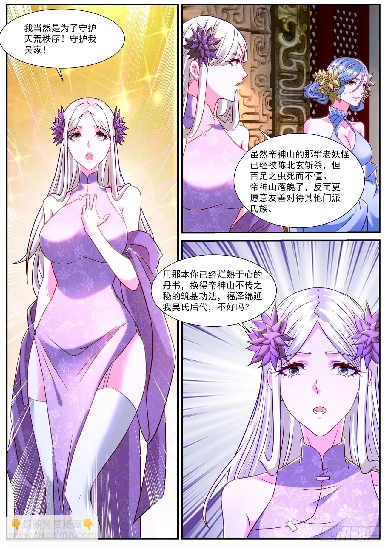 重生之都市修仙十里剑神漫画,第865回5图