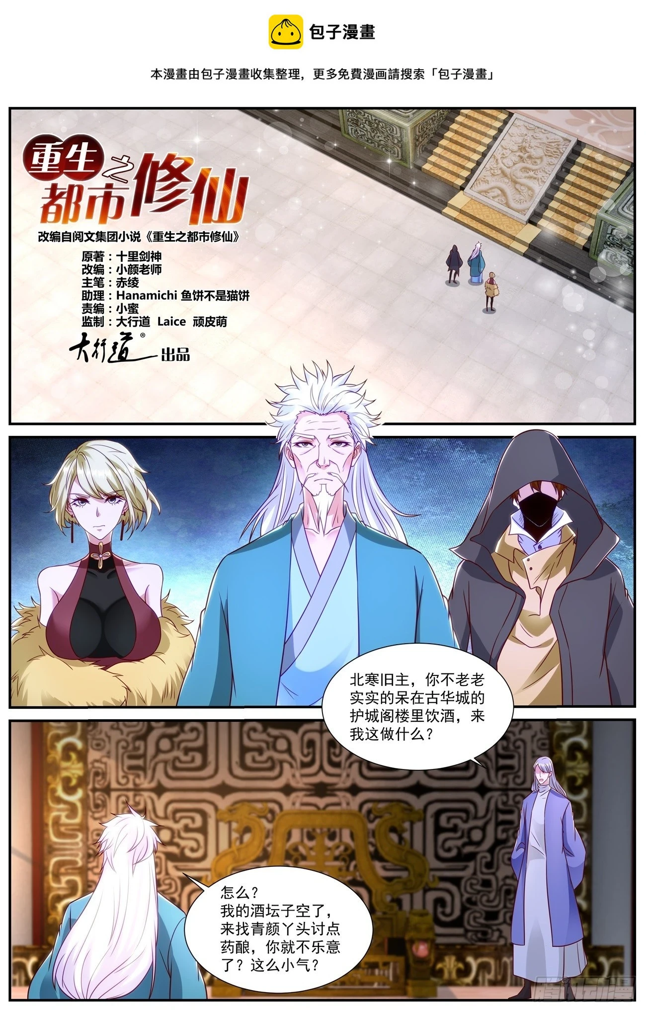 重生之都市修仙十里剑神漫画,第865回1图