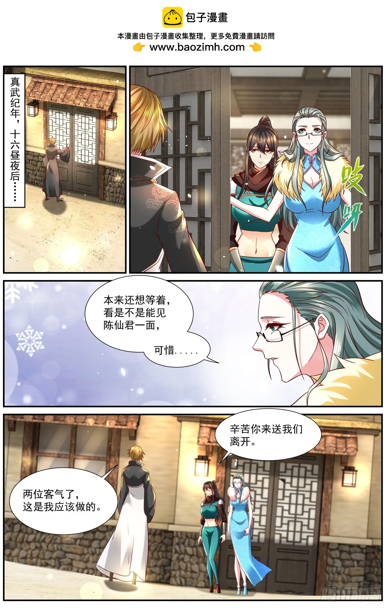 重生之都市修真者txt下载漫画,第857回1图