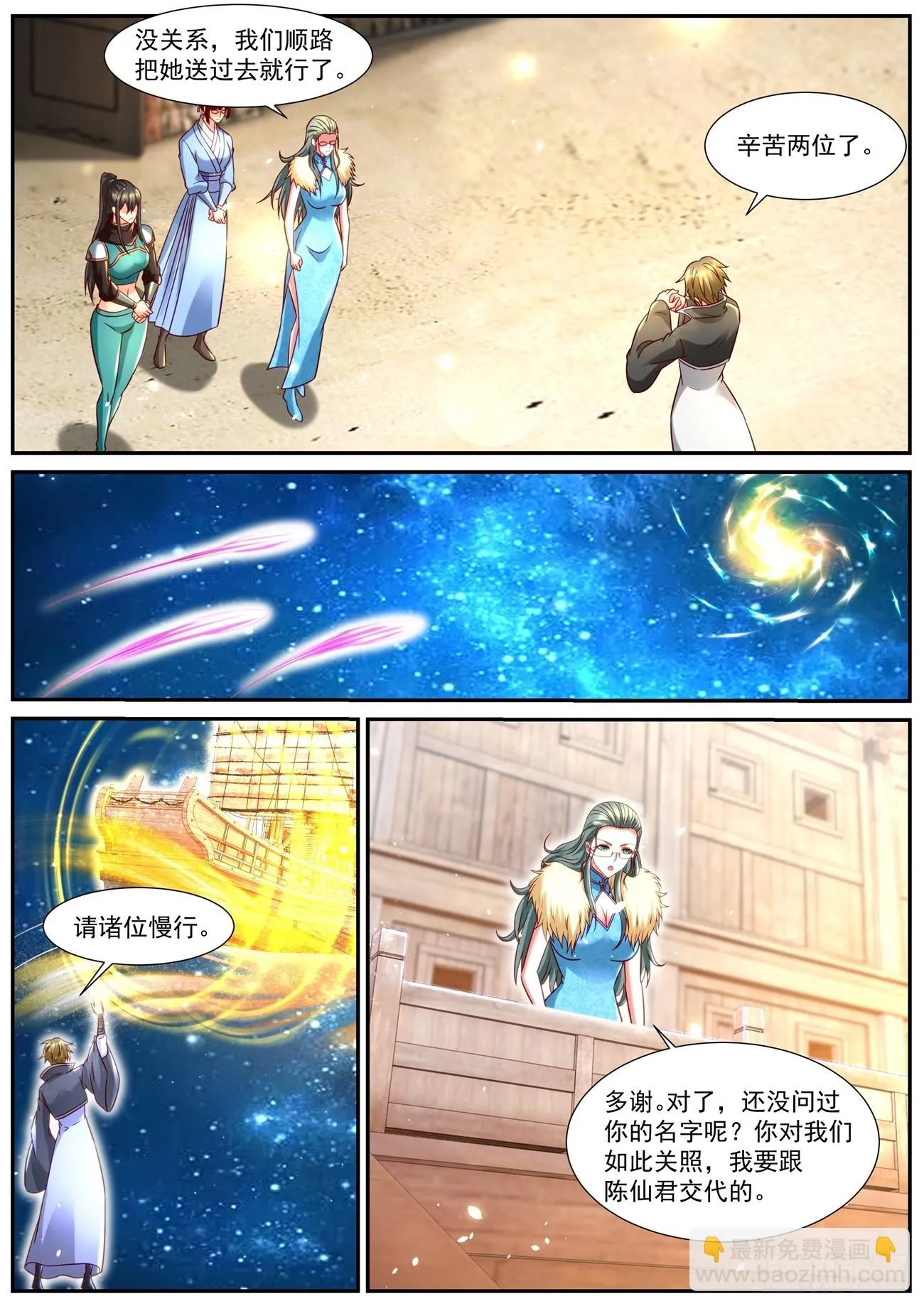 重生之都市修真者txt下载漫画,第857回3图