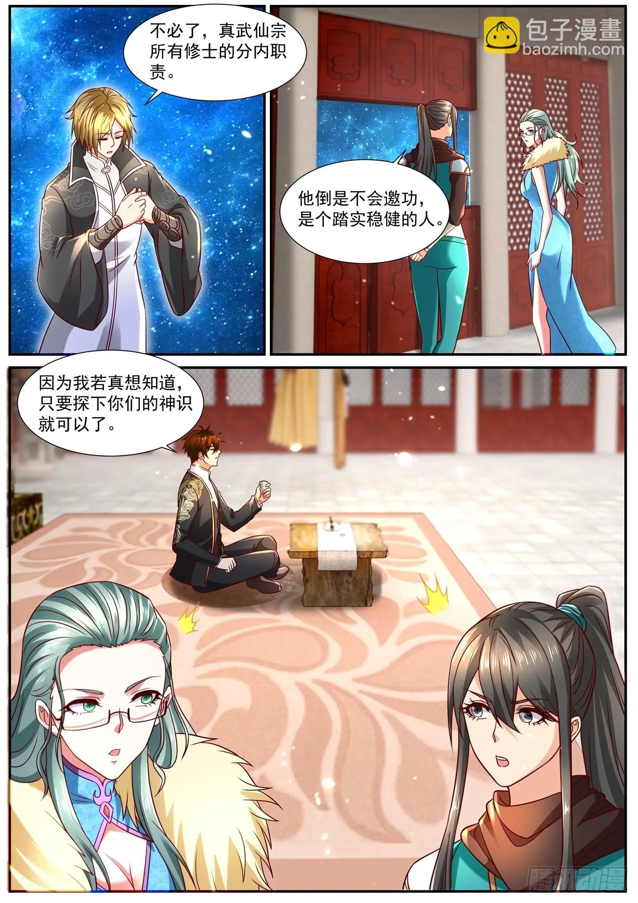 重生之都市修真者txt下载漫画,第857回4图