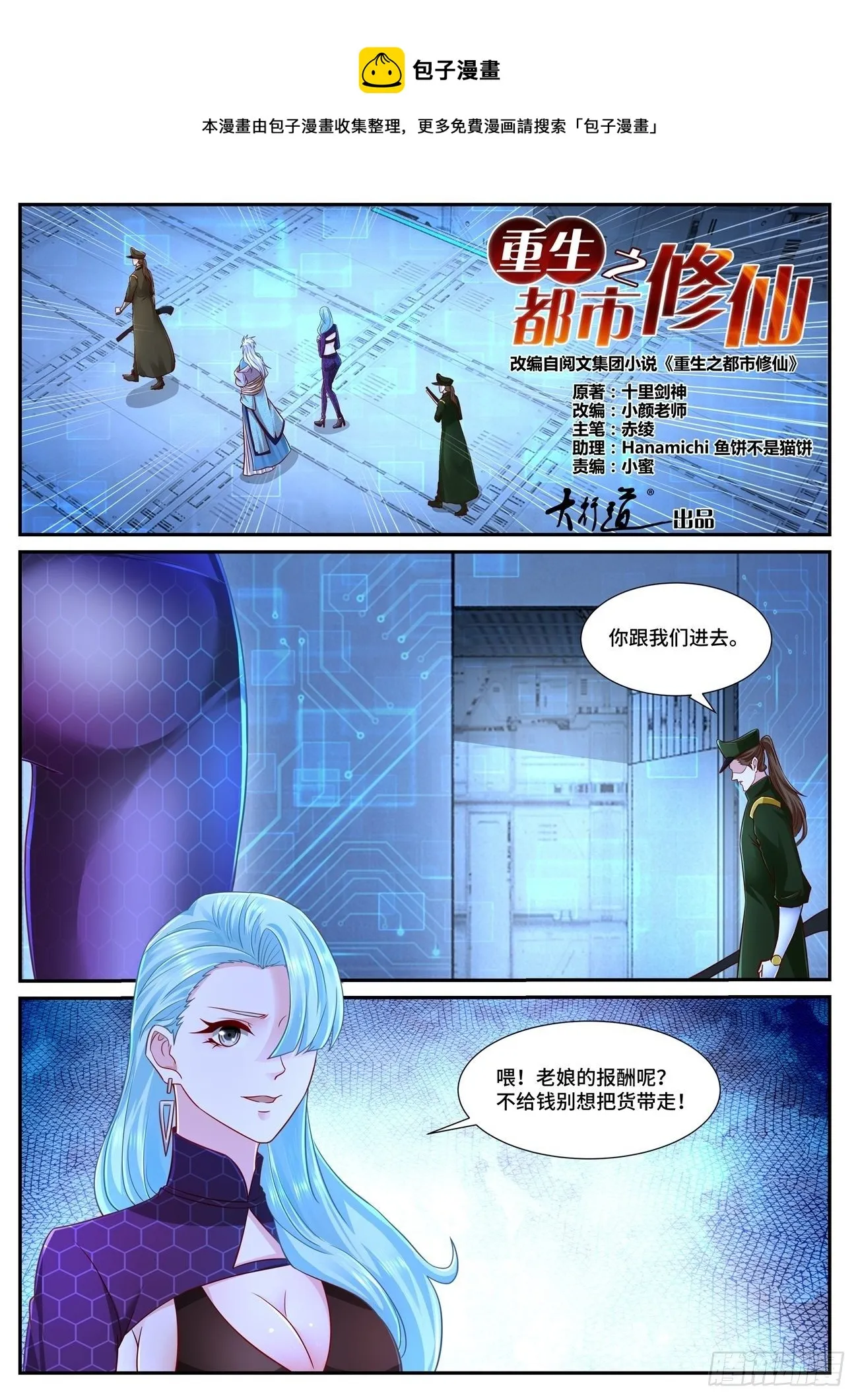 重生之都市修仙第一季免费观看漫画,第678回1图