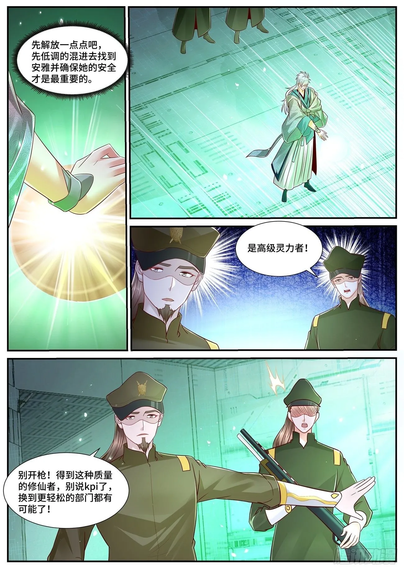 重生之都市修仙第一季免费观看漫画,第678回5图