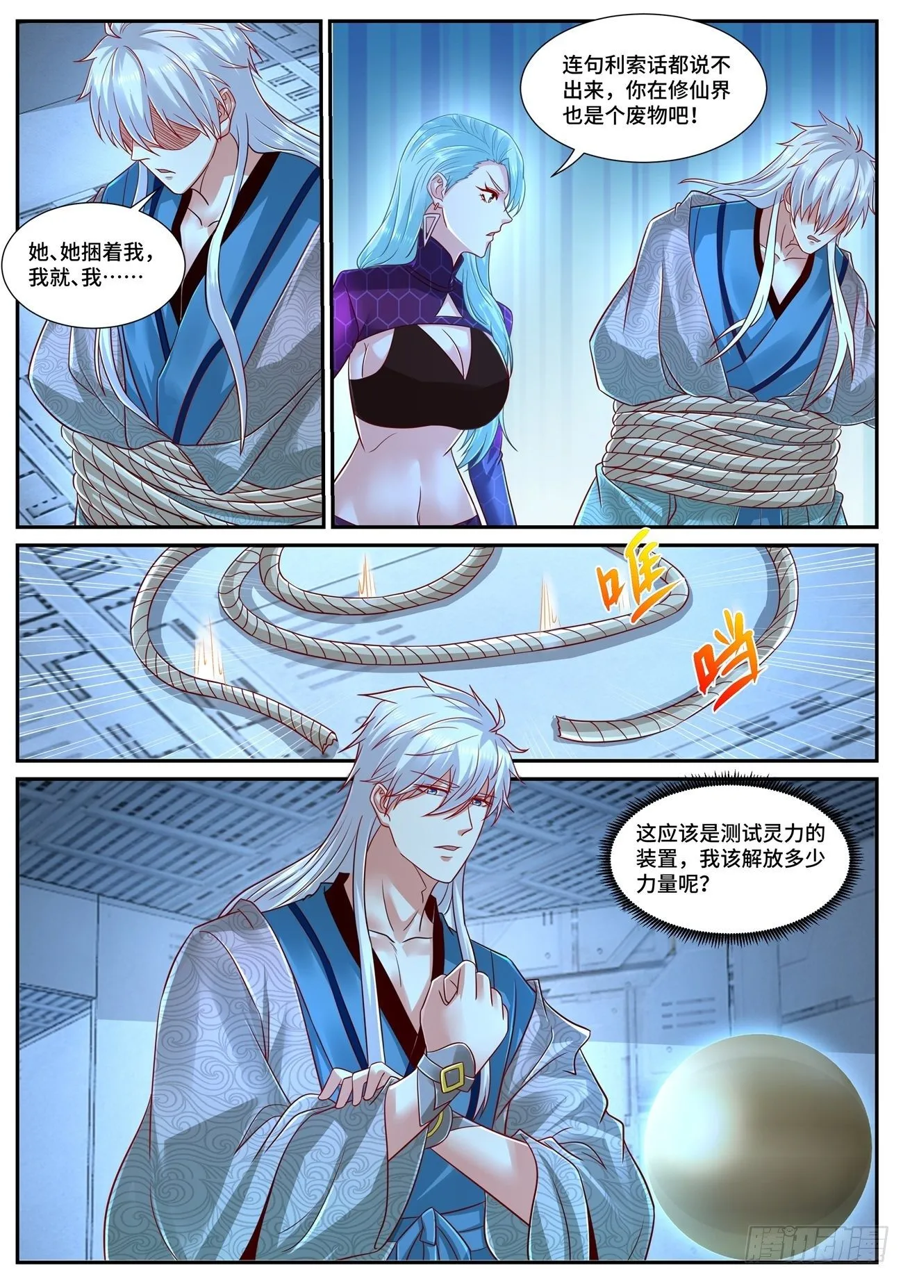 重生之都市修仙第一季免费观看漫画,第678回4图