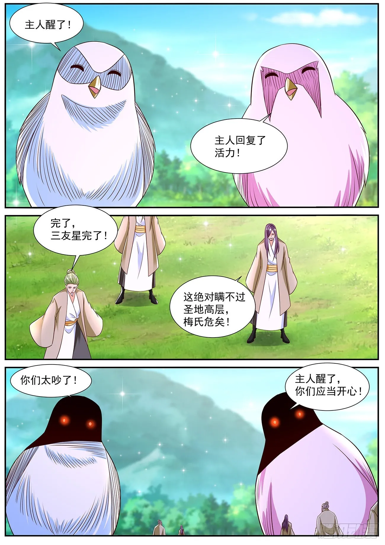 重生之都市修真者txt下载漫画,第825回1图