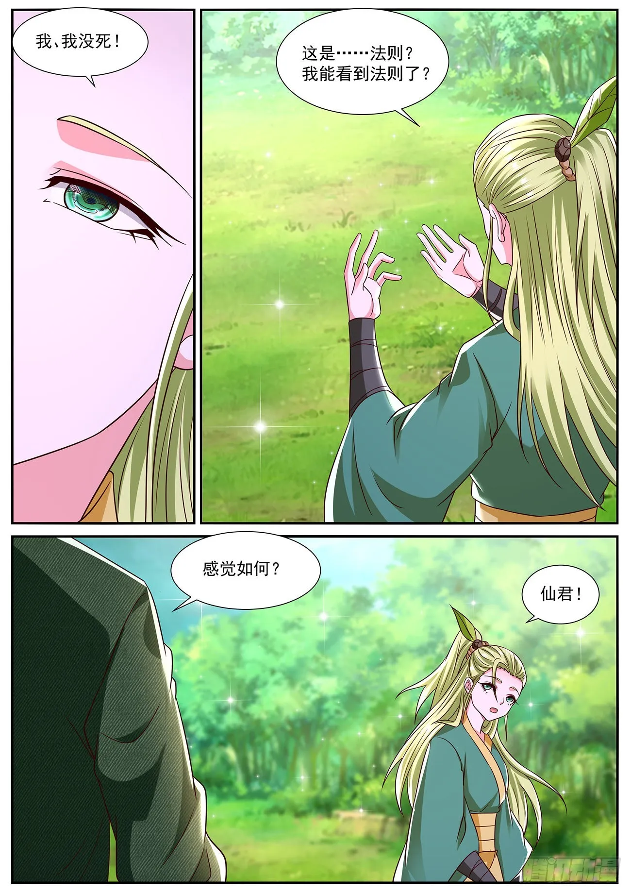 重生之都市修真者txt下载漫画,第825回4图