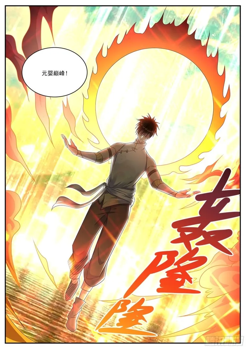 重生之都市修真者txt下载漫画,第545回2图