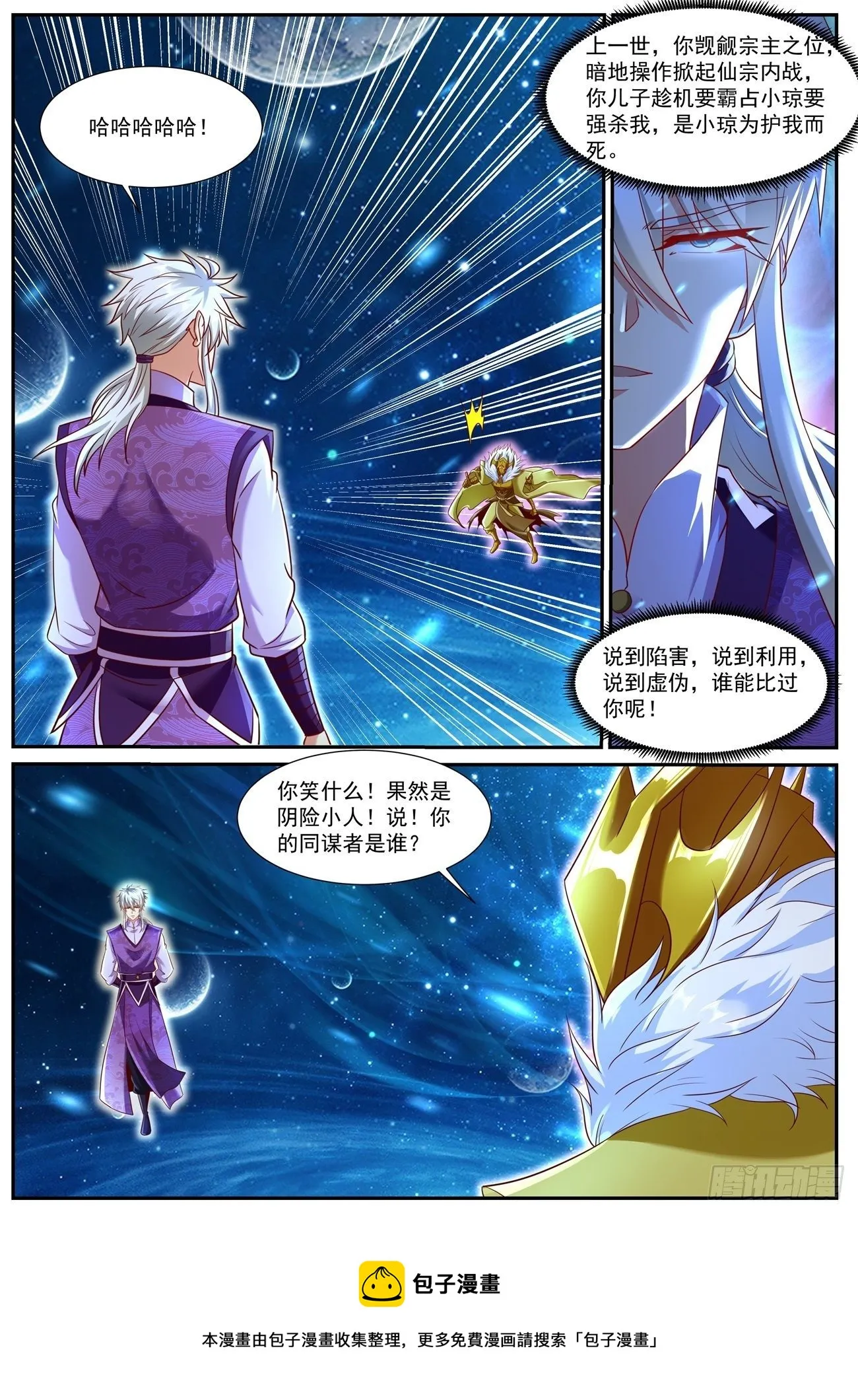 重生之都市修仙齐才漫画,第742回5图