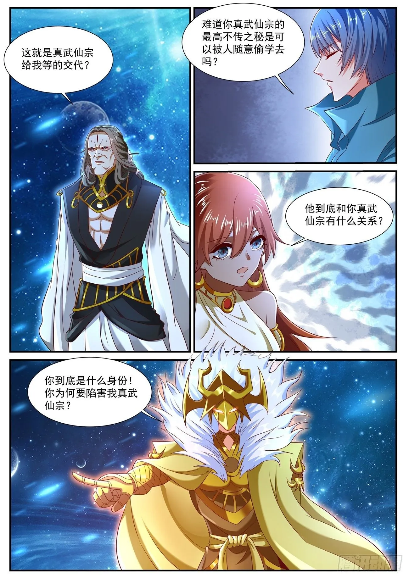 重生之都市修仙齐才漫画,第742回4图