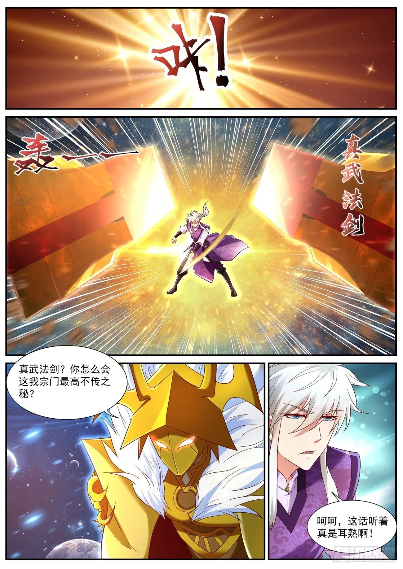 重生之都市修仙齐才漫画,第742回3图