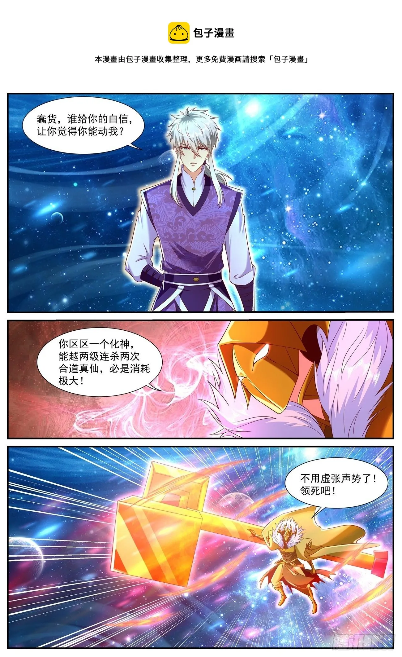 重生之都市修仙齐才漫画,第742回1图