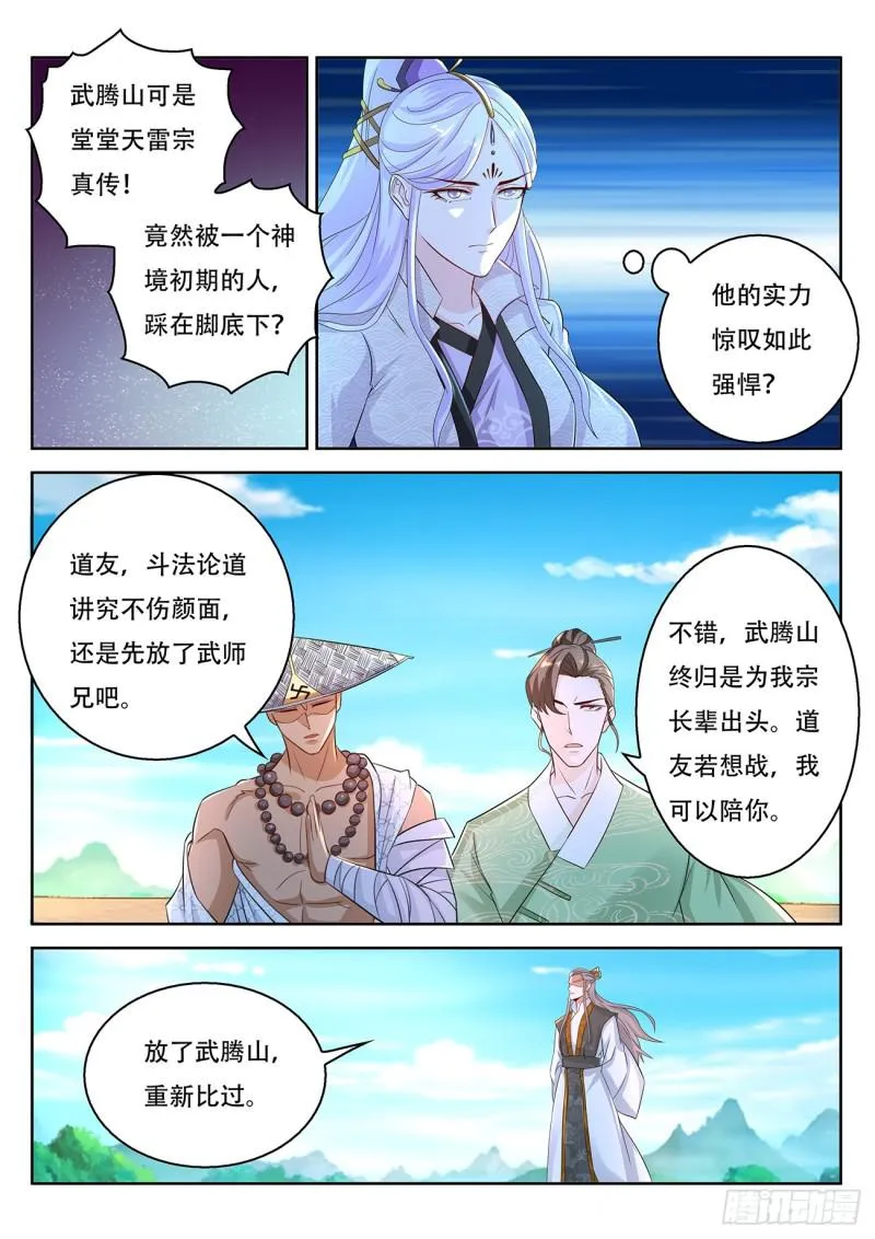 重生之都市修真者txt下载漫画,第379回4图