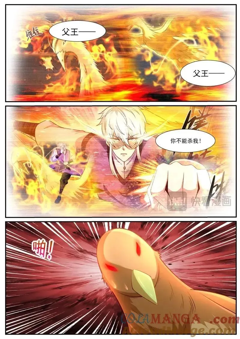 重生之都市修仙陈凡漫画,第1075话 第1060回5图