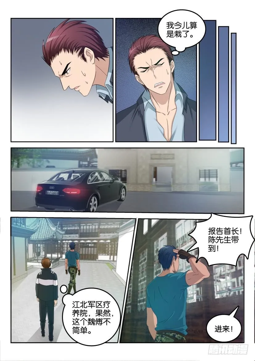 重生之都市修仙十里剑神漫画,第八回4图