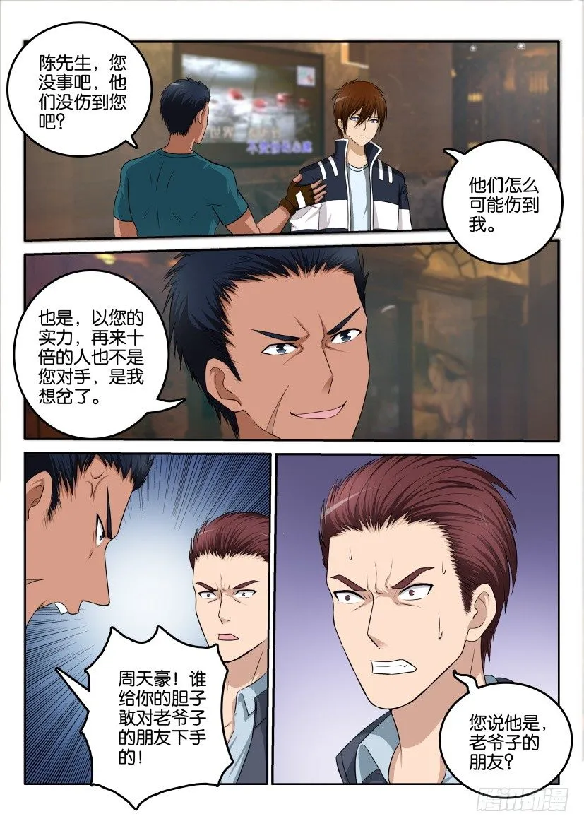 重生之都市修仙十里剑神漫画,第八回1图