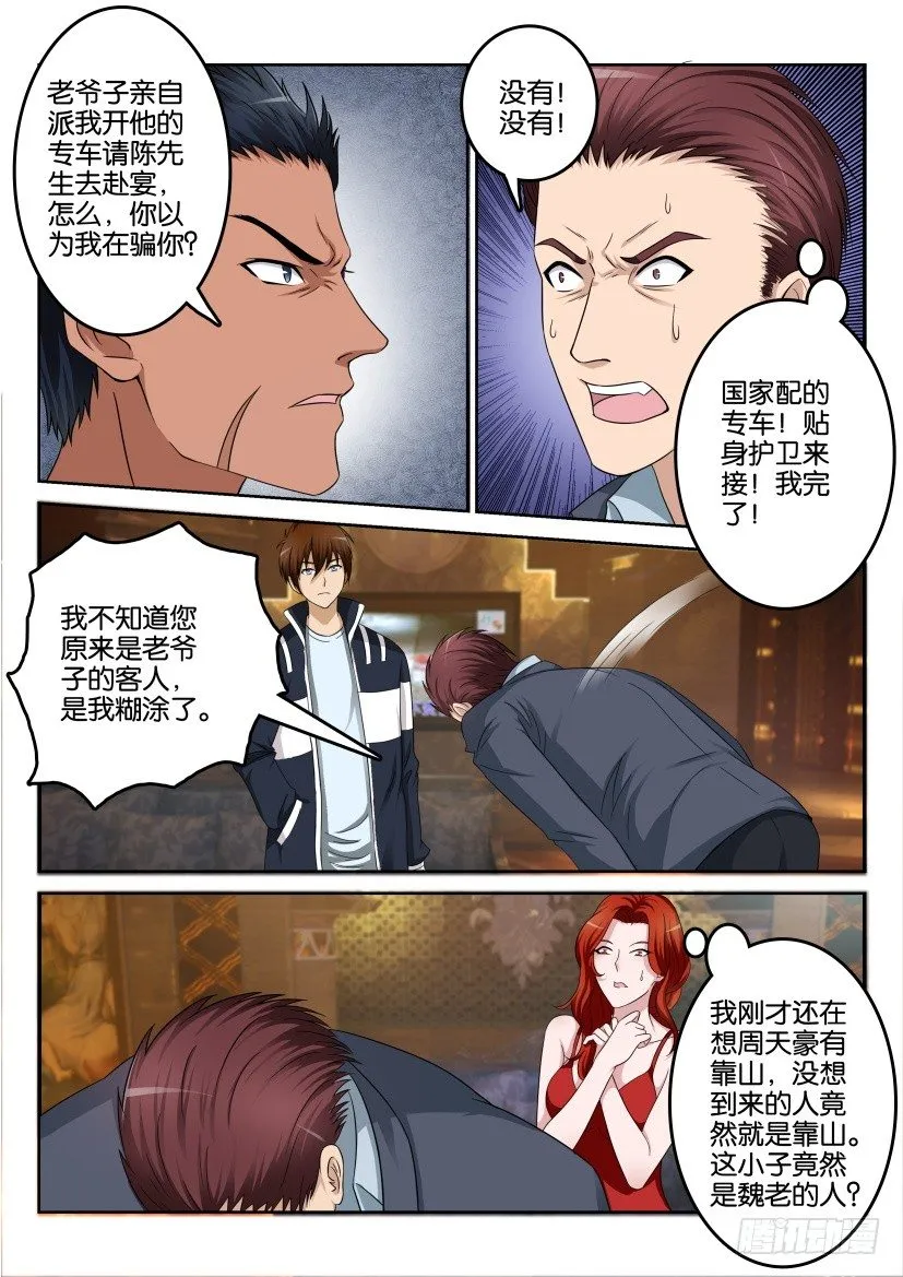 重生之都市修仙十里剑神漫画,第八回2图