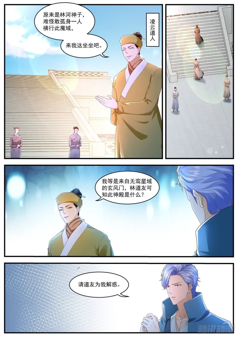 重生之都市修仙百度百科漫画,第589回1图