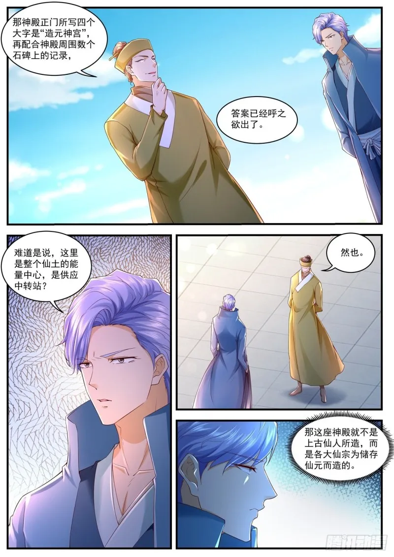 重生之都市修仙百度百科漫画,第589回2图