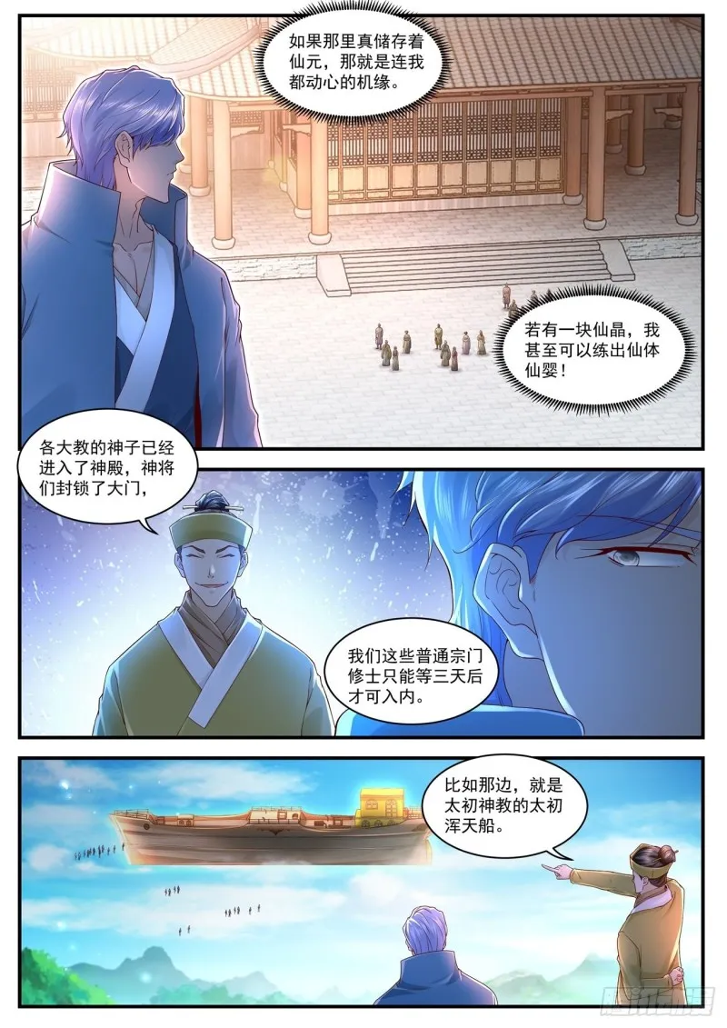 重生之都市修仙百度百科漫画,第589回3图