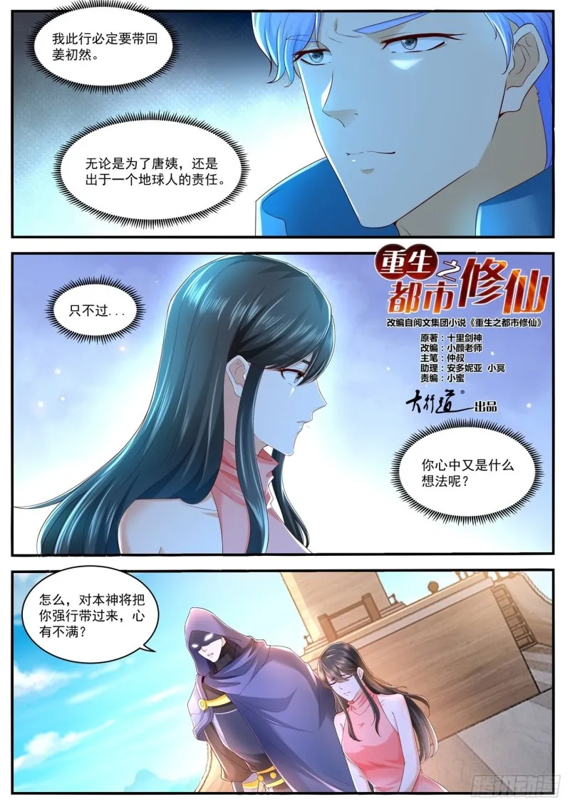 重生之都市修仙百度百科漫画,第589回5图