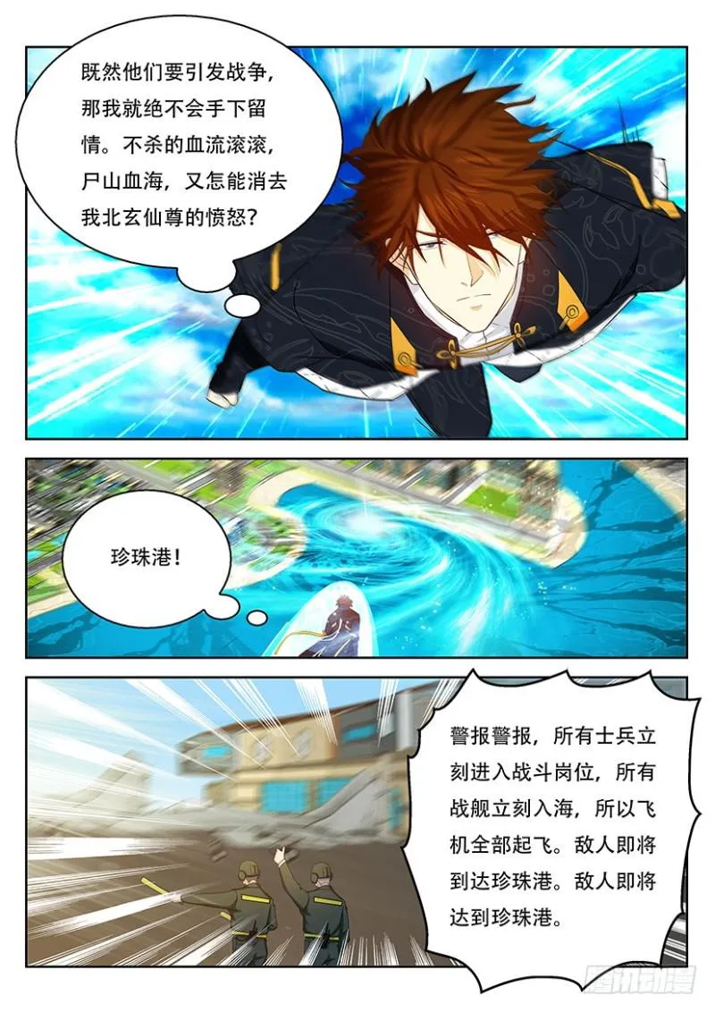 重生之都市修真者txt下载漫画,第365回4图