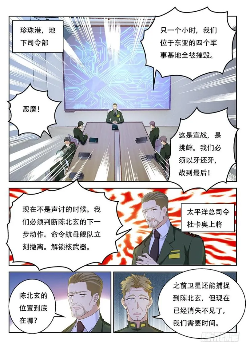 重生之都市修真者txt下载漫画,第365回5图