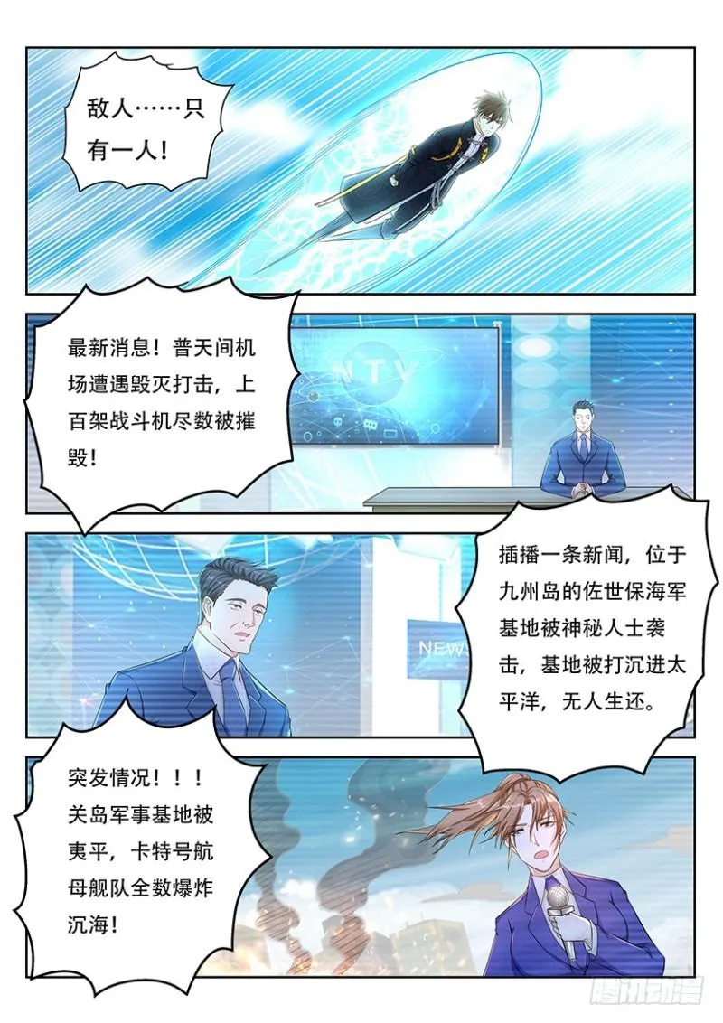 重生之都市修真者txt下载漫画,第365回3图