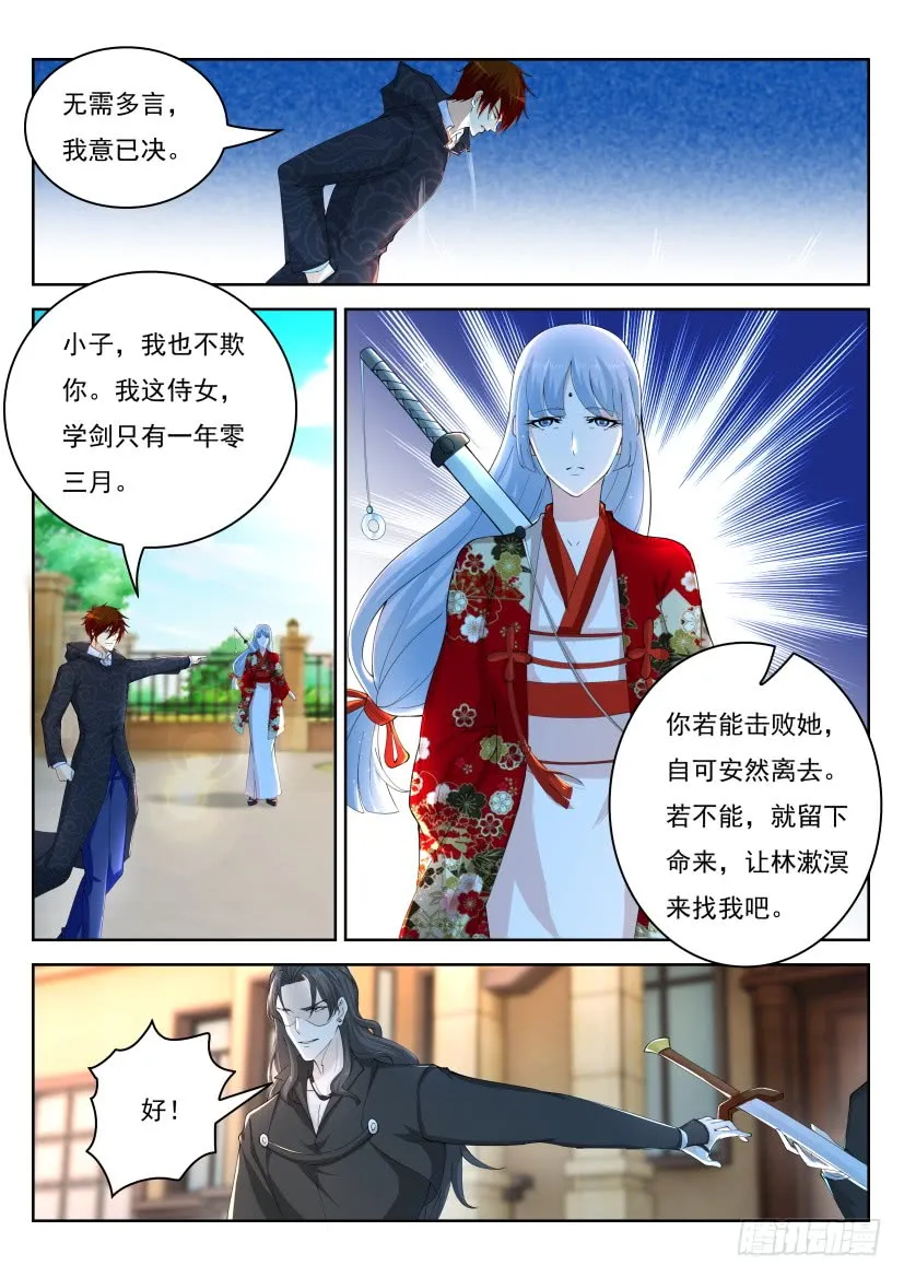 重生之都市修仙有声小说漫画,第260回4图