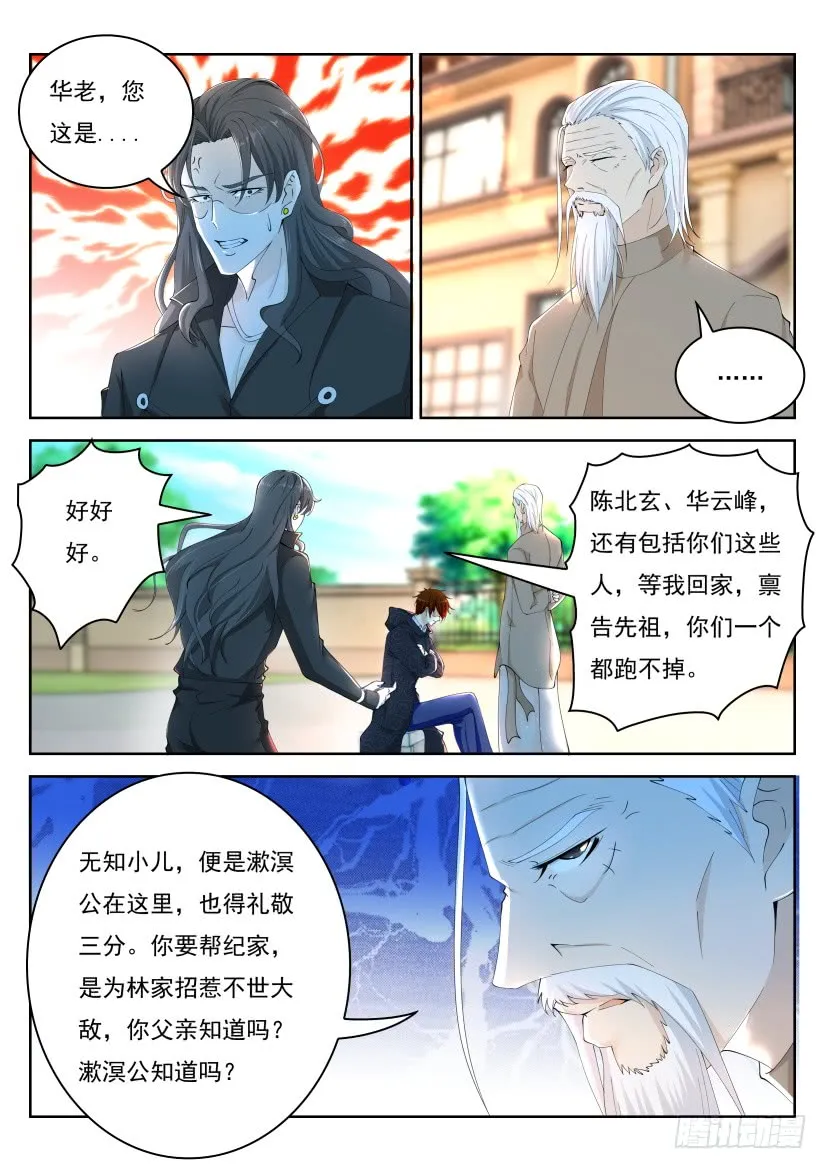重生之都市修仙有声小说漫画,第260回2图